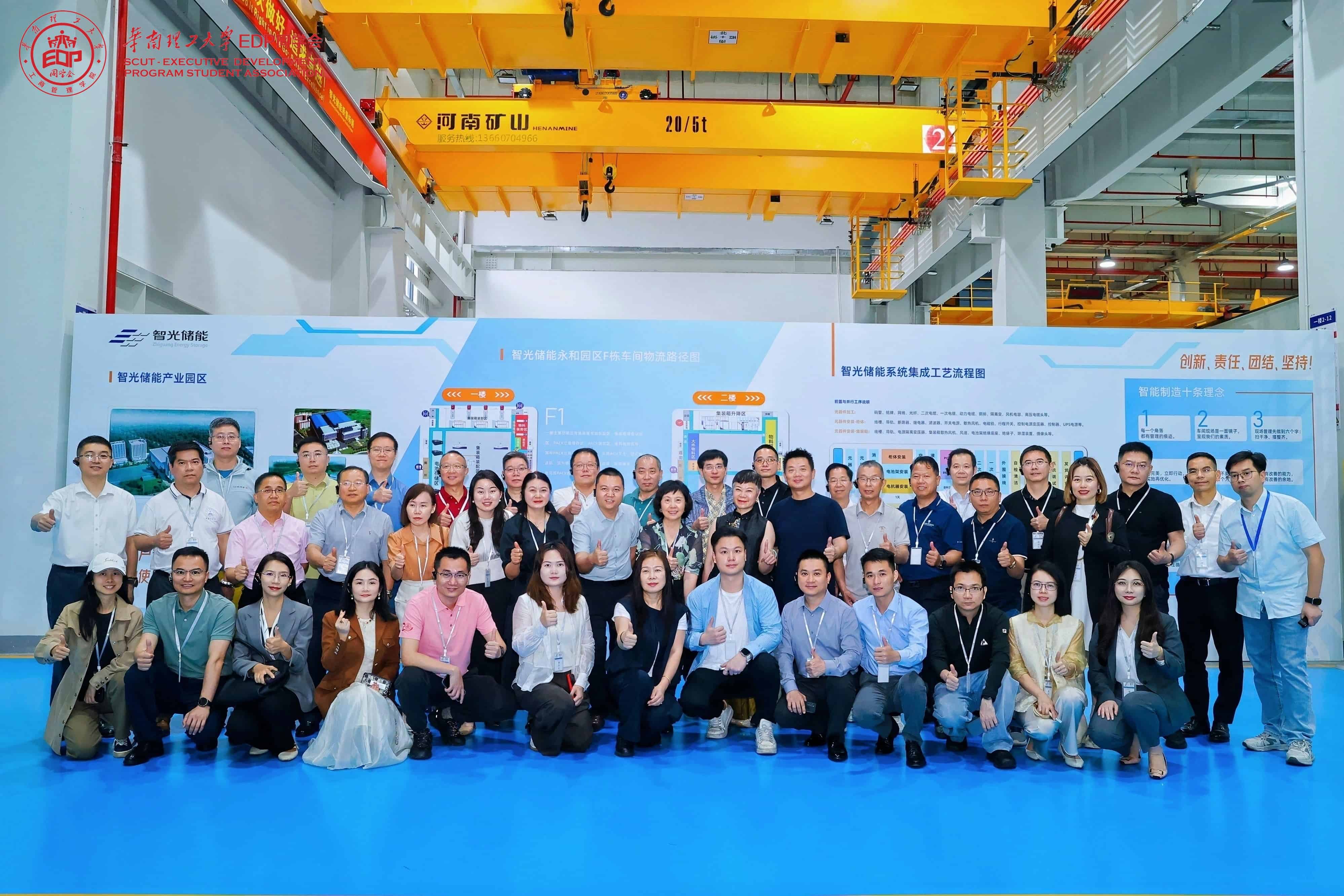 研学储能前沿，聚力校企共生 | 华南理工大学EDP理事会名企游学走进mg不朽情缘官网储能
